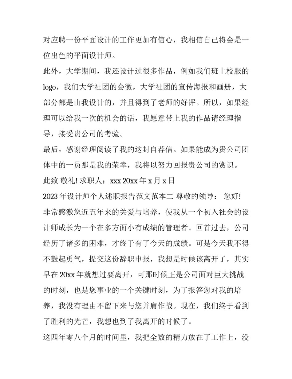 设计师个人述职报告范文范本 平面设计师述职报告怎么写(六篇)_第2页