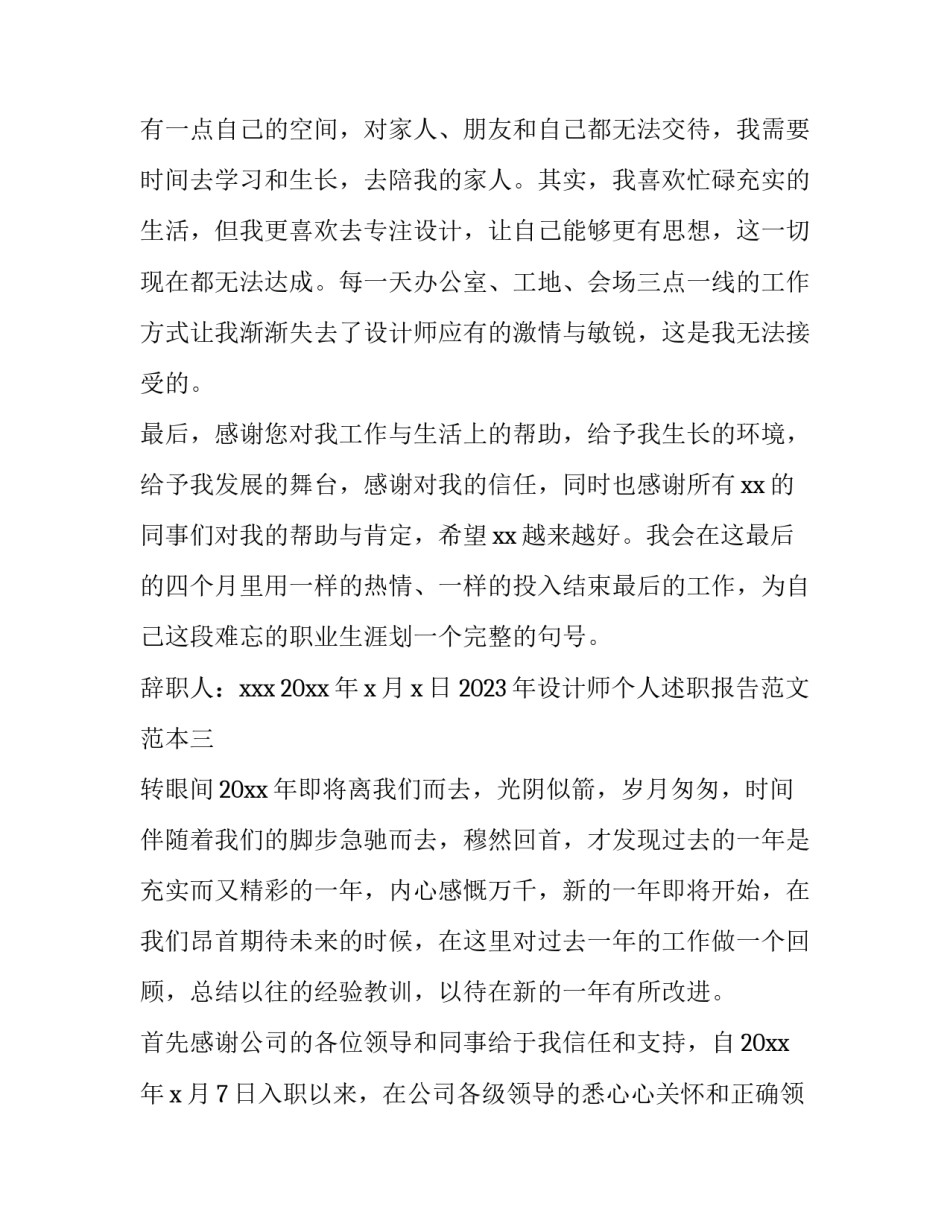 设计师个人述职报告范文范本 平面设计师述职报告怎么写(六篇)_第3页