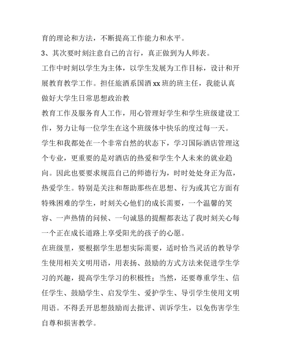 2023年教师年终述职报告 教师年终述职报告 职称(9篇)_第2页