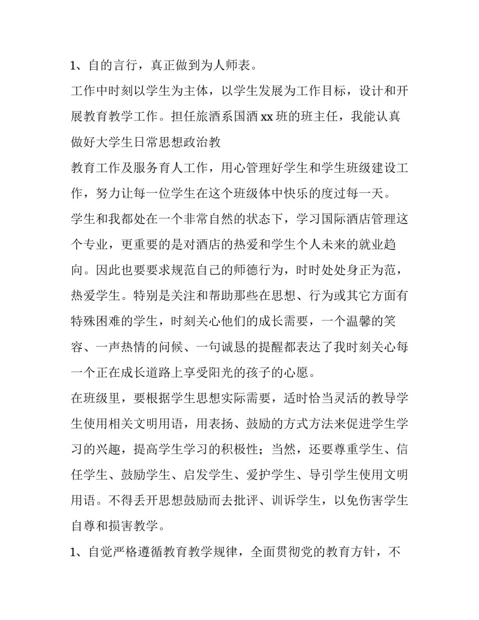 2023年教师年终述职报告 教师年终述职报告 职称(9篇)_第3页