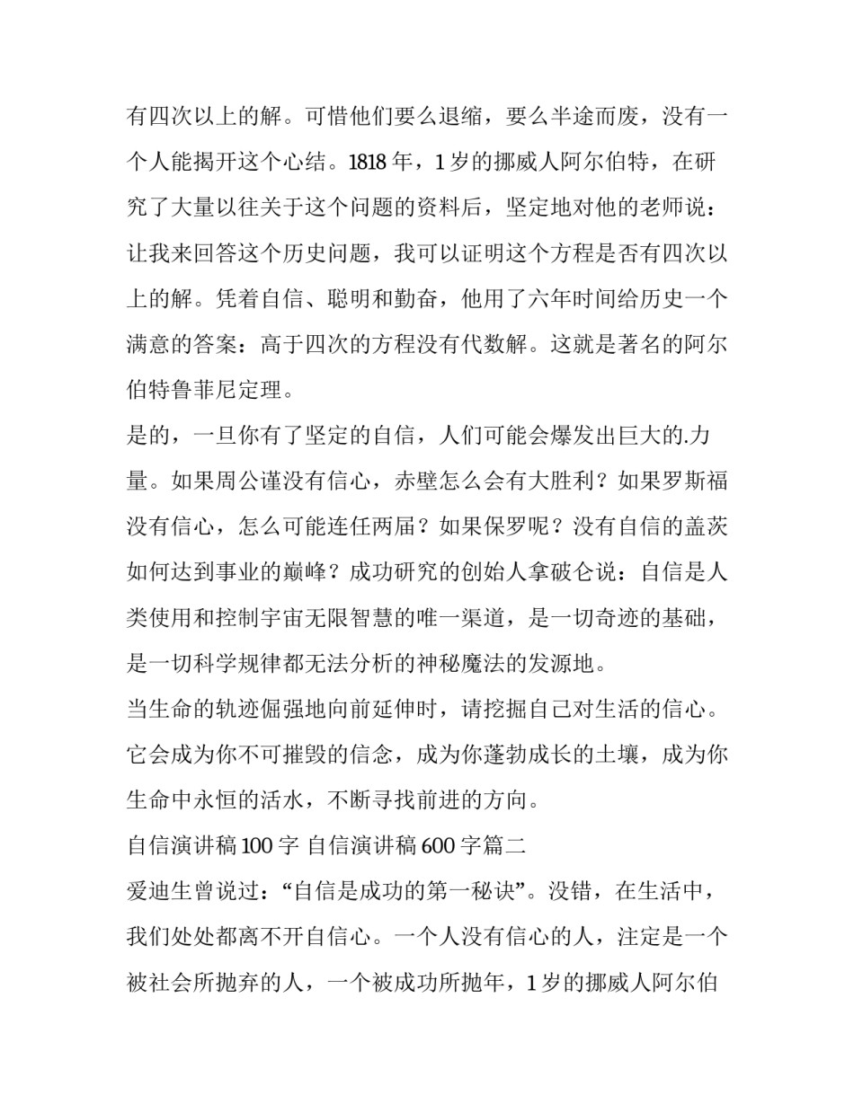 最新自信演讲稿100字 自信演讲稿600字(十五篇)_第2页