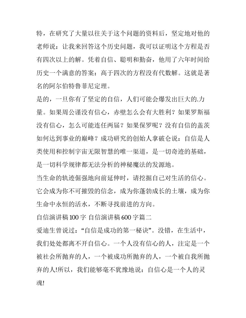 最新自信演讲稿100字 自信演讲稿600字(十五篇)_第3页