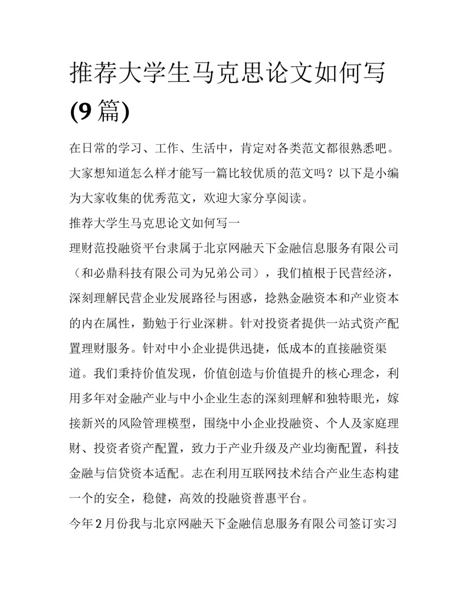 推荐大学生马克思论文如何写(9篇)_第1页