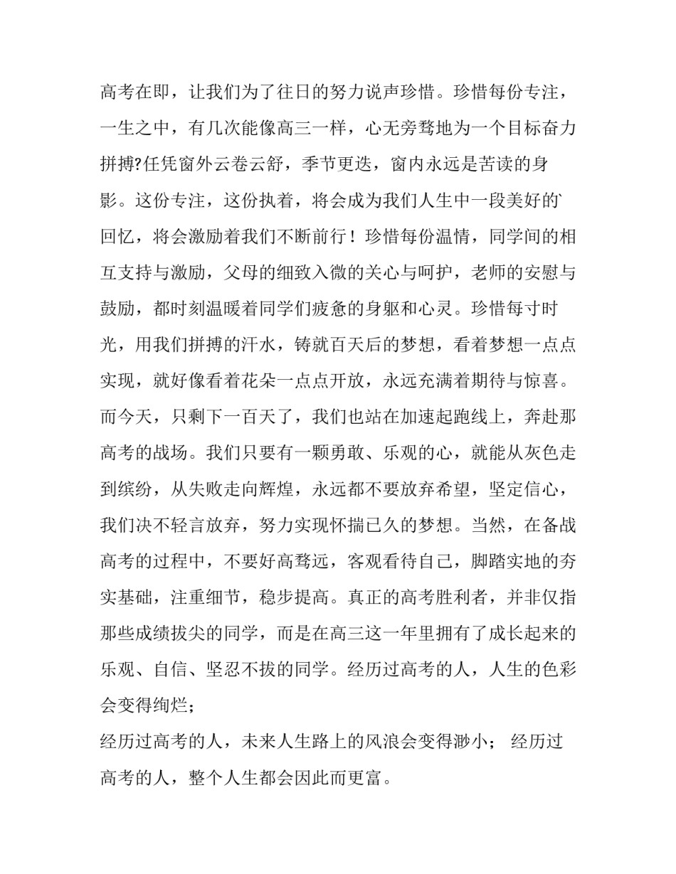 最新高考励志演讲稿100字 高考励志演讲稿400字(十二篇)_第2页