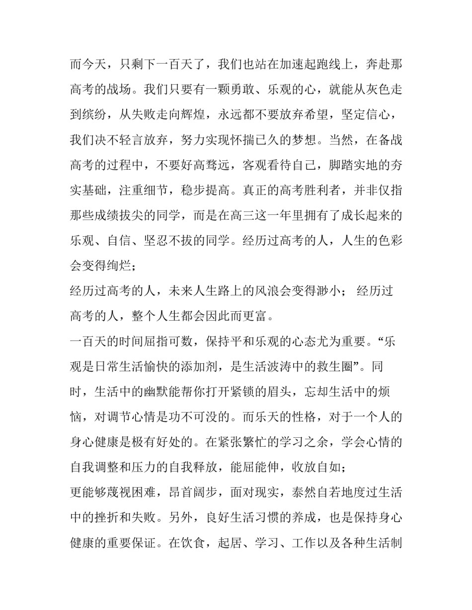 最新高考励志演讲稿100字 高考励志演讲稿400字(十二篇)_第3页