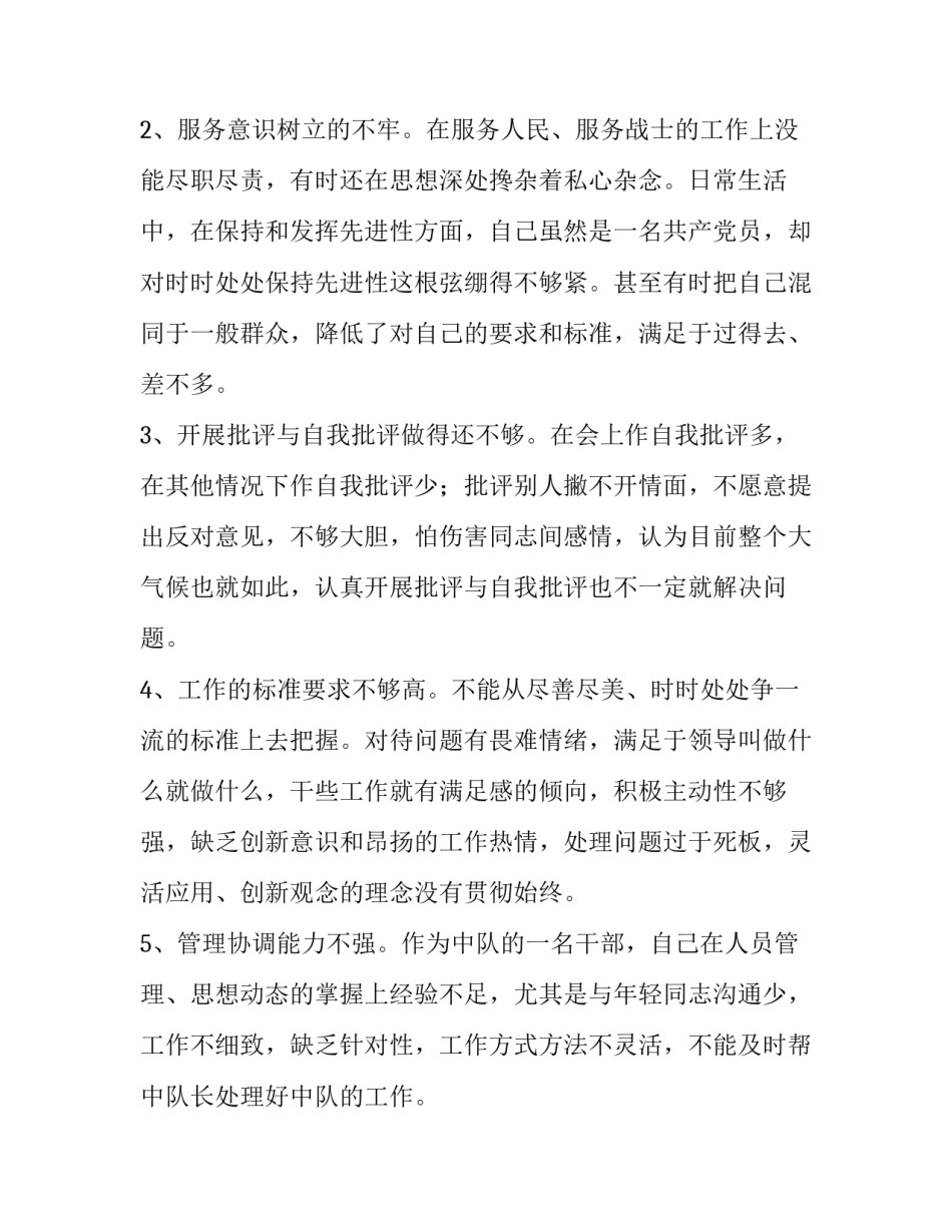 对照党章党规找差距18个是否发言材料2范本 党员对照党章党规找差距发言材料(二篇)_第2页