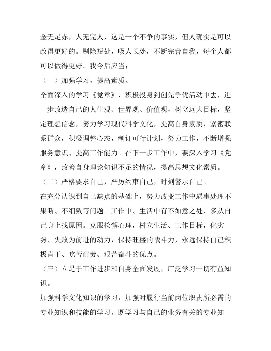对照党章党规找差距18个是否发言材料2范本 党员对照党章党规找差距发言材料(二篇)_第3页
