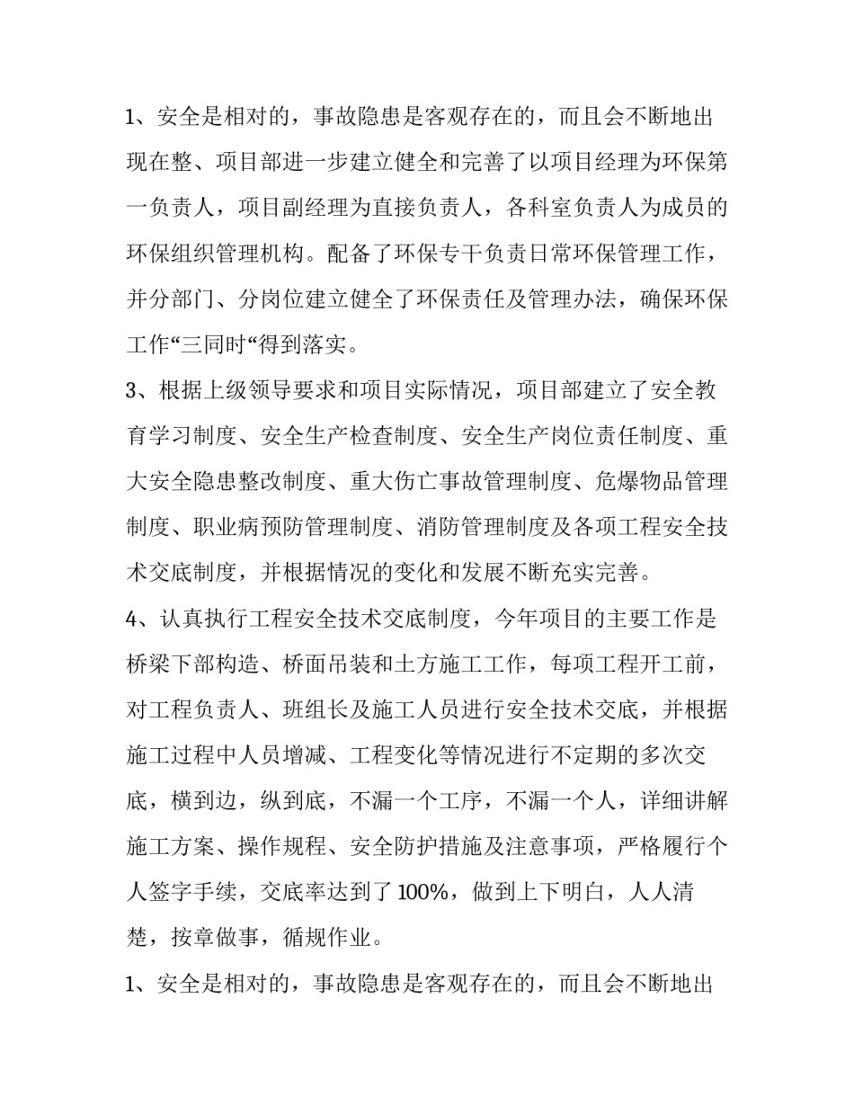 医院防汛工作方案 医院防汛工作报告(49篇)_第3页