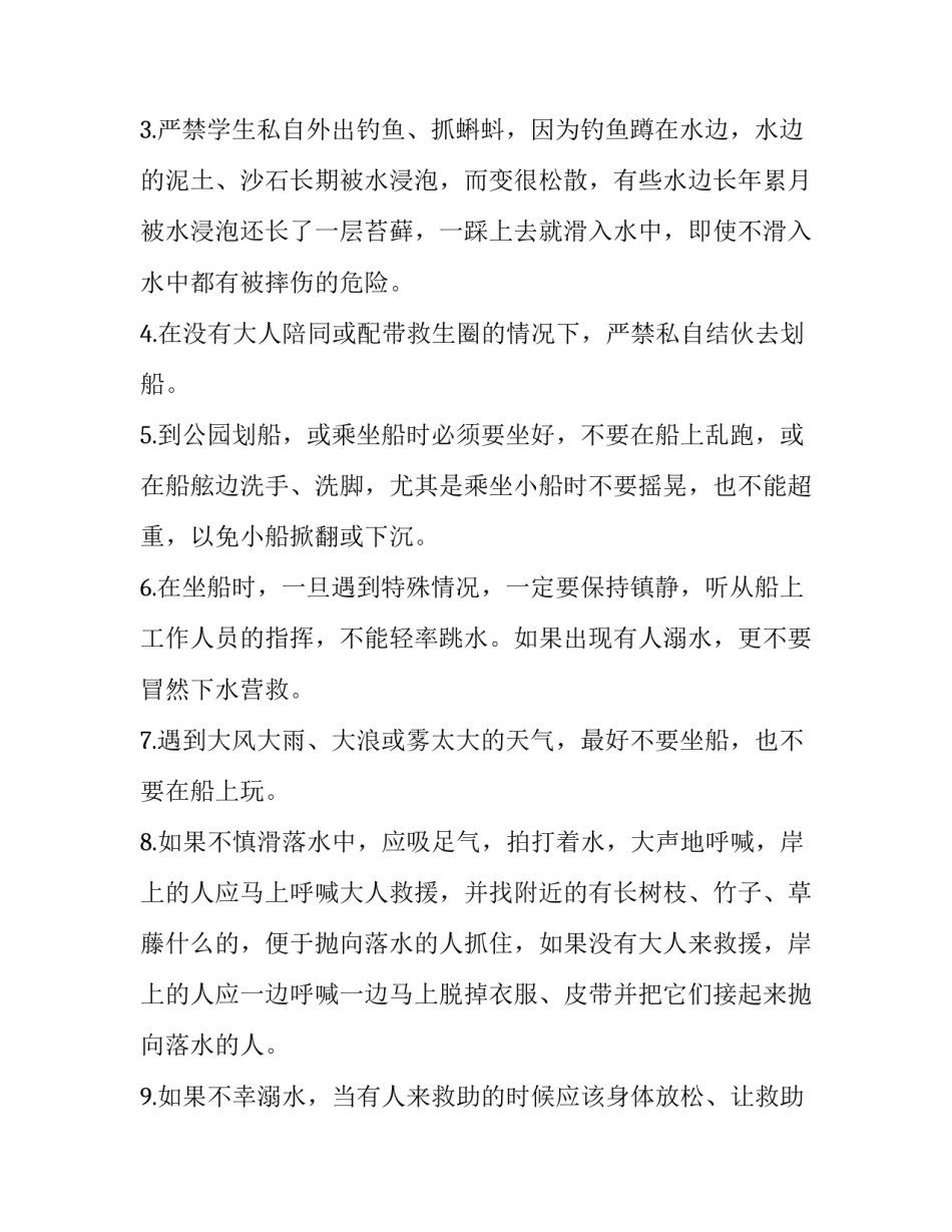 最新防溺水安全教育演讲稿200字 防溺水安全教育演讲稿500字(十五篇)_第2页