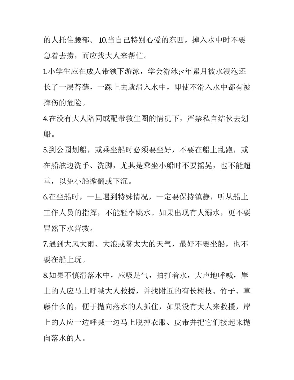 最新防溺水安全教育演讲稿200字 防溺水安全教育演讲稿500字(十五篇)_第3页