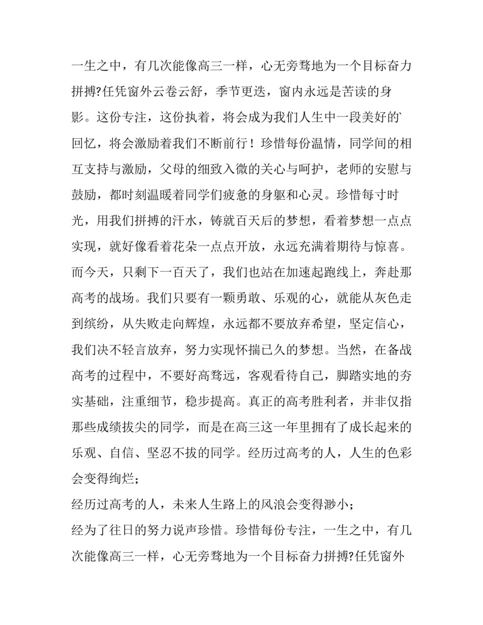 备战高考励志演讲稿(12篇)_第2页