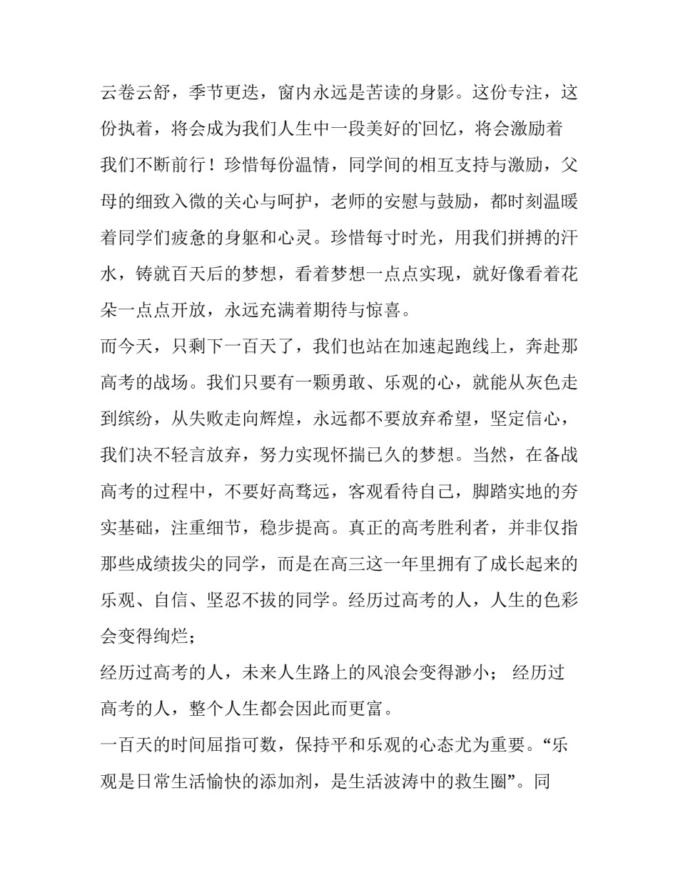 备战高考励志演讲稿(12篇)_第3页