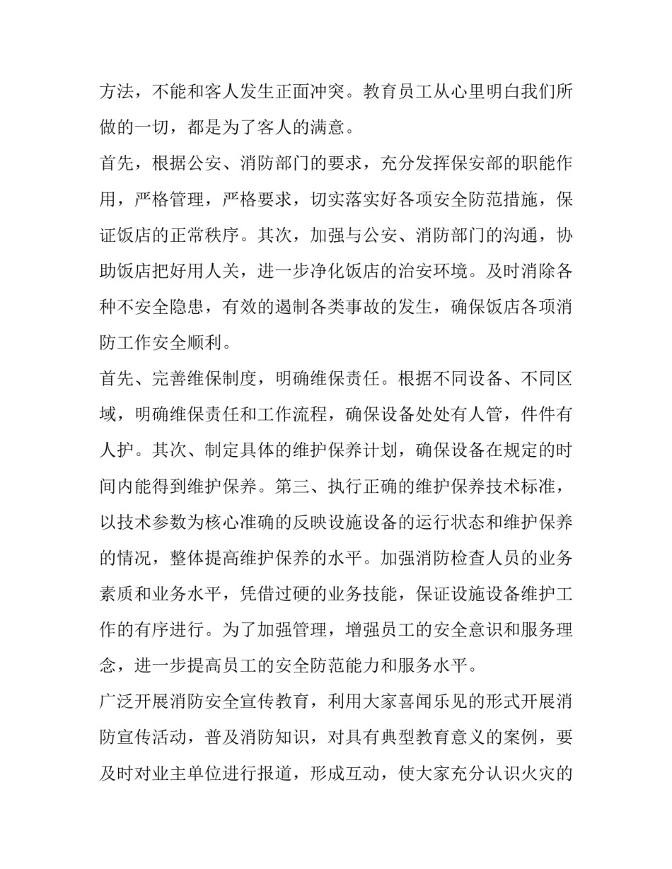 学校保安工作计划 保安工作计划及目标(十篇)_第2页