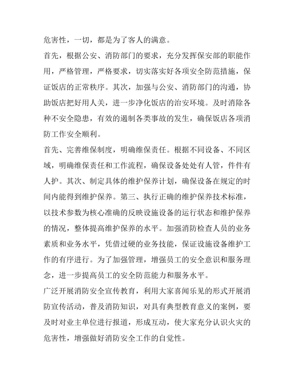 学校保安工作计划 保安工作计划及目标(十篇)_第3页