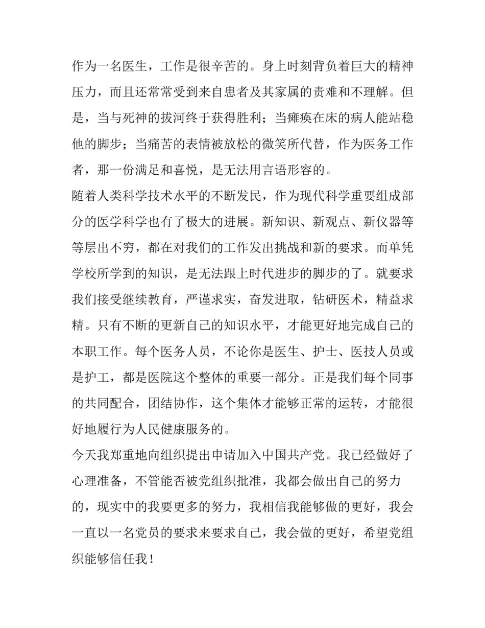 入党志愿书村民入党申请书范文通用 入党志愿书,入党申请书(五篇)_第2页