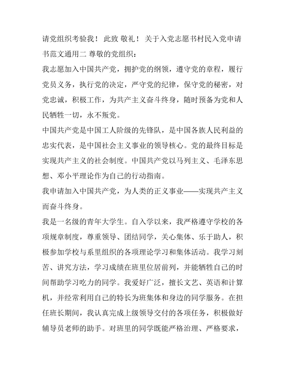 入党志愿书村民入党申请书范文通用 入党志愿书,入党申请书(五篇)_第3页