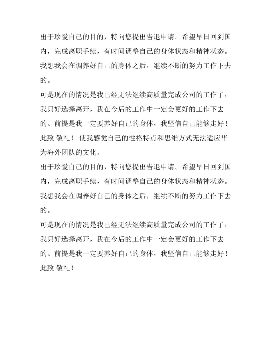 华为员工辞职报告范文_第2页