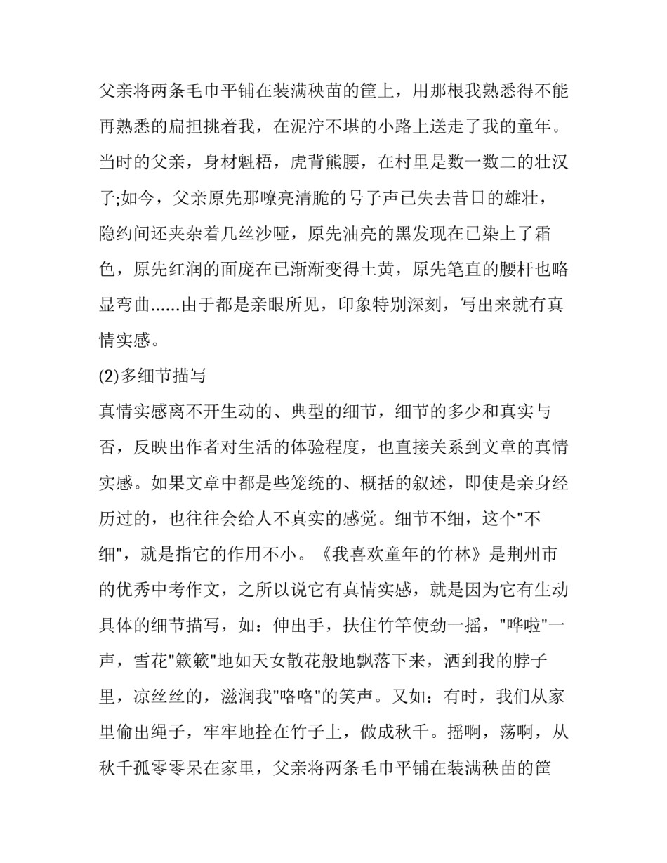 表达真情实感的作文素材_第2页