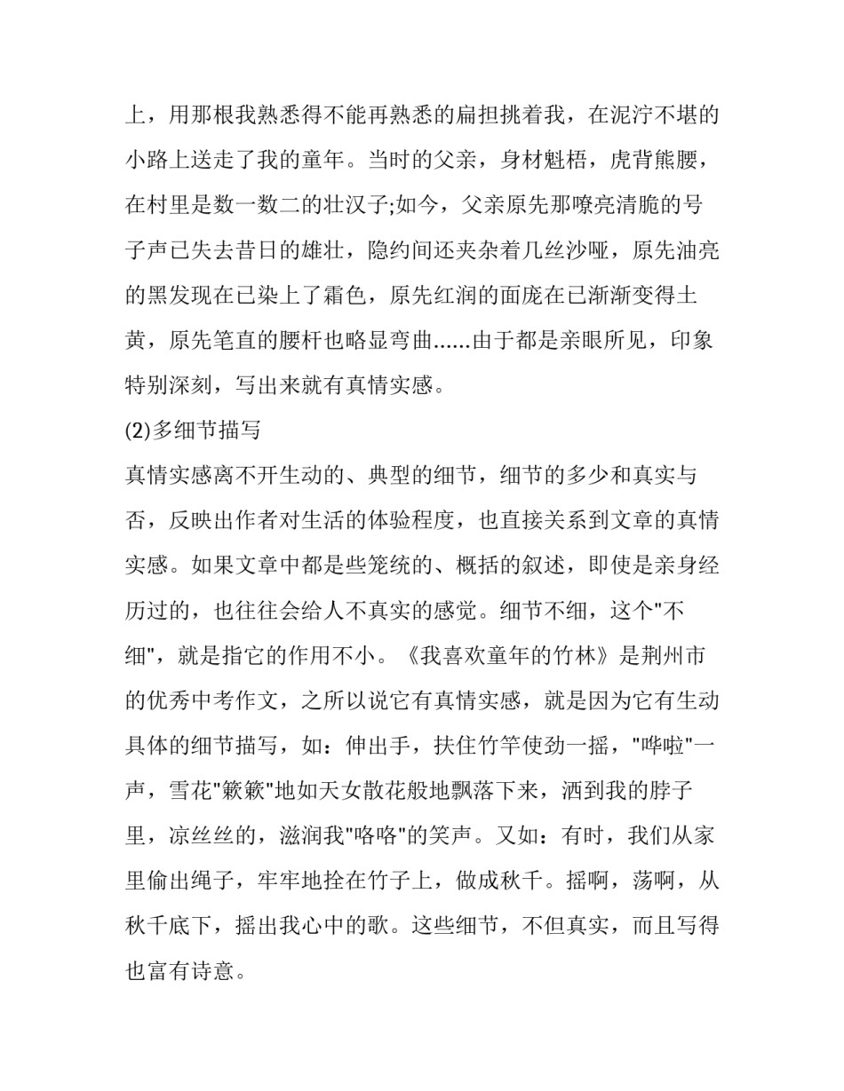 表达真情实感的作文素材_第3页