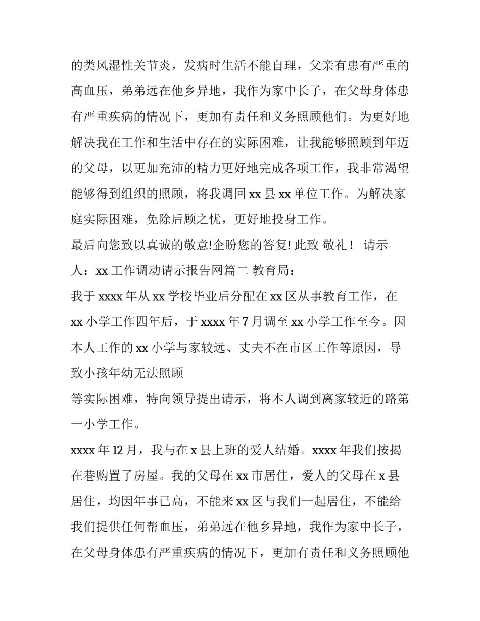 工作调动请示报告网(实用8篇)_第2页