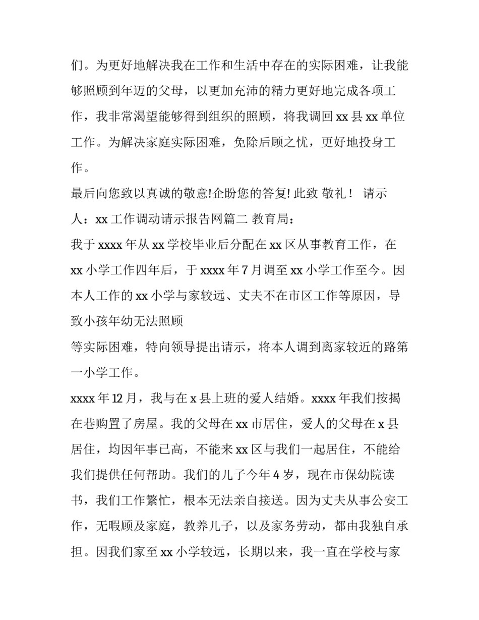 工作调动请示报告网(实用8篇)_第3页