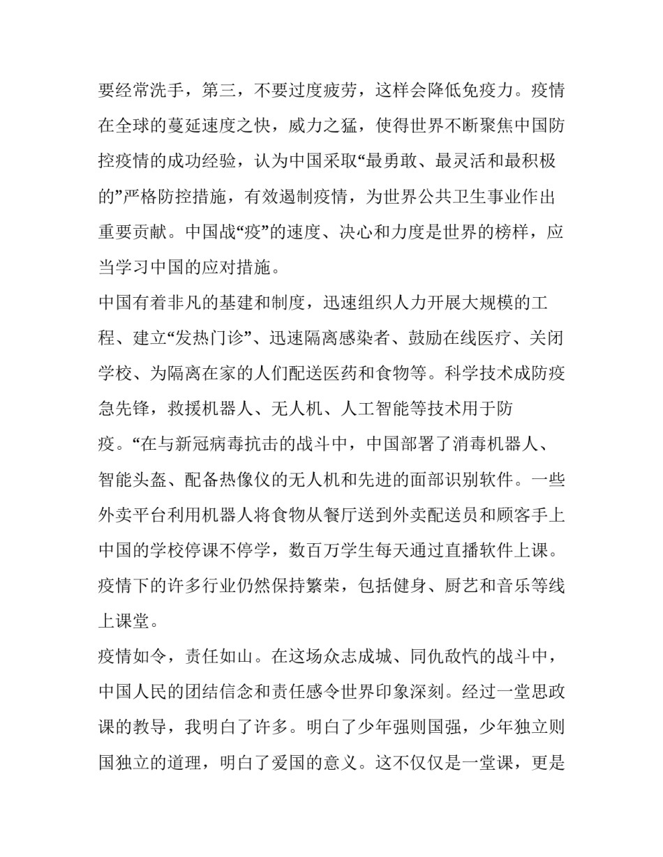 最新课堂模拟课堂心得体会 课堂观察心得(十一篇)_第2页