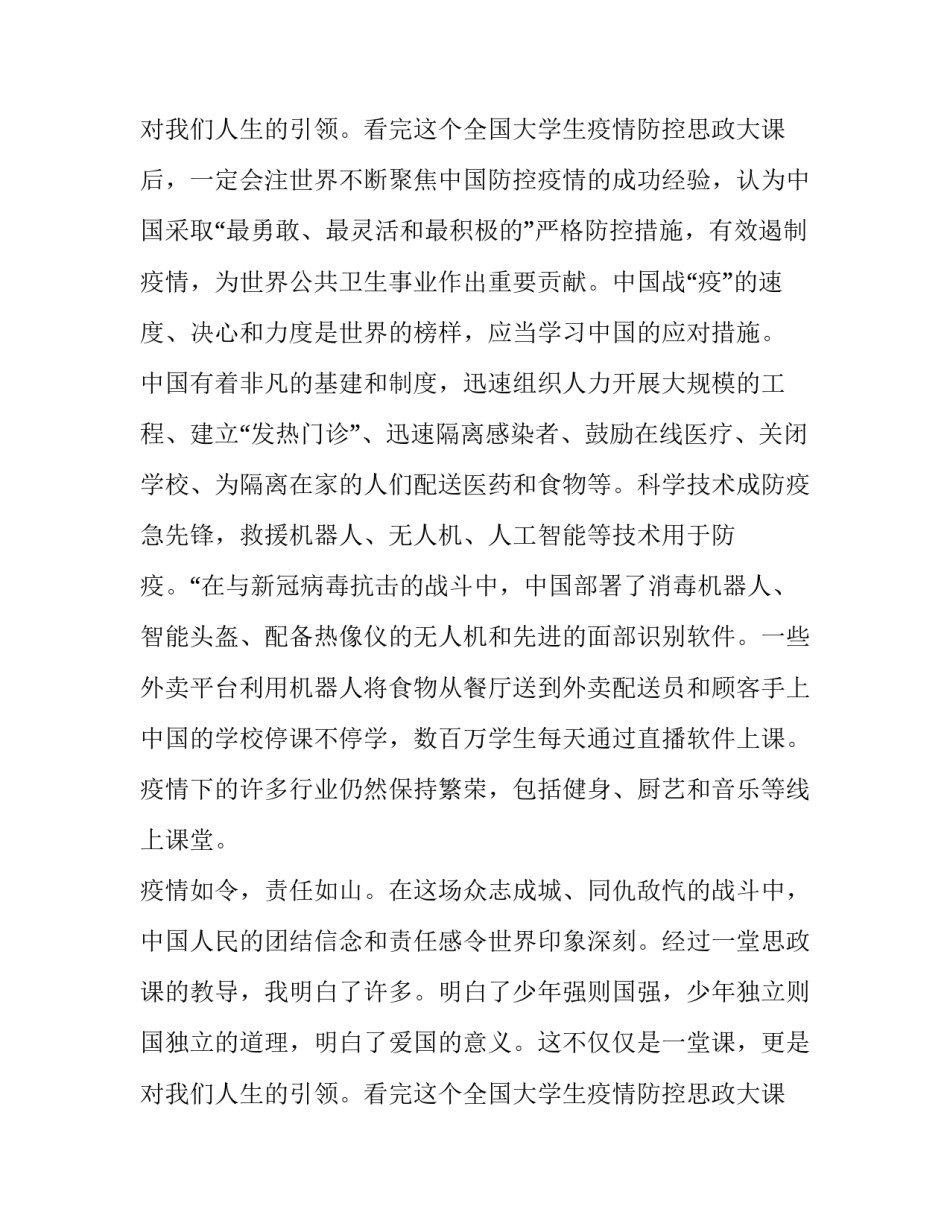 最新课堂模拟课堂心得体会 课堂观察心得(十一篇)_第3页