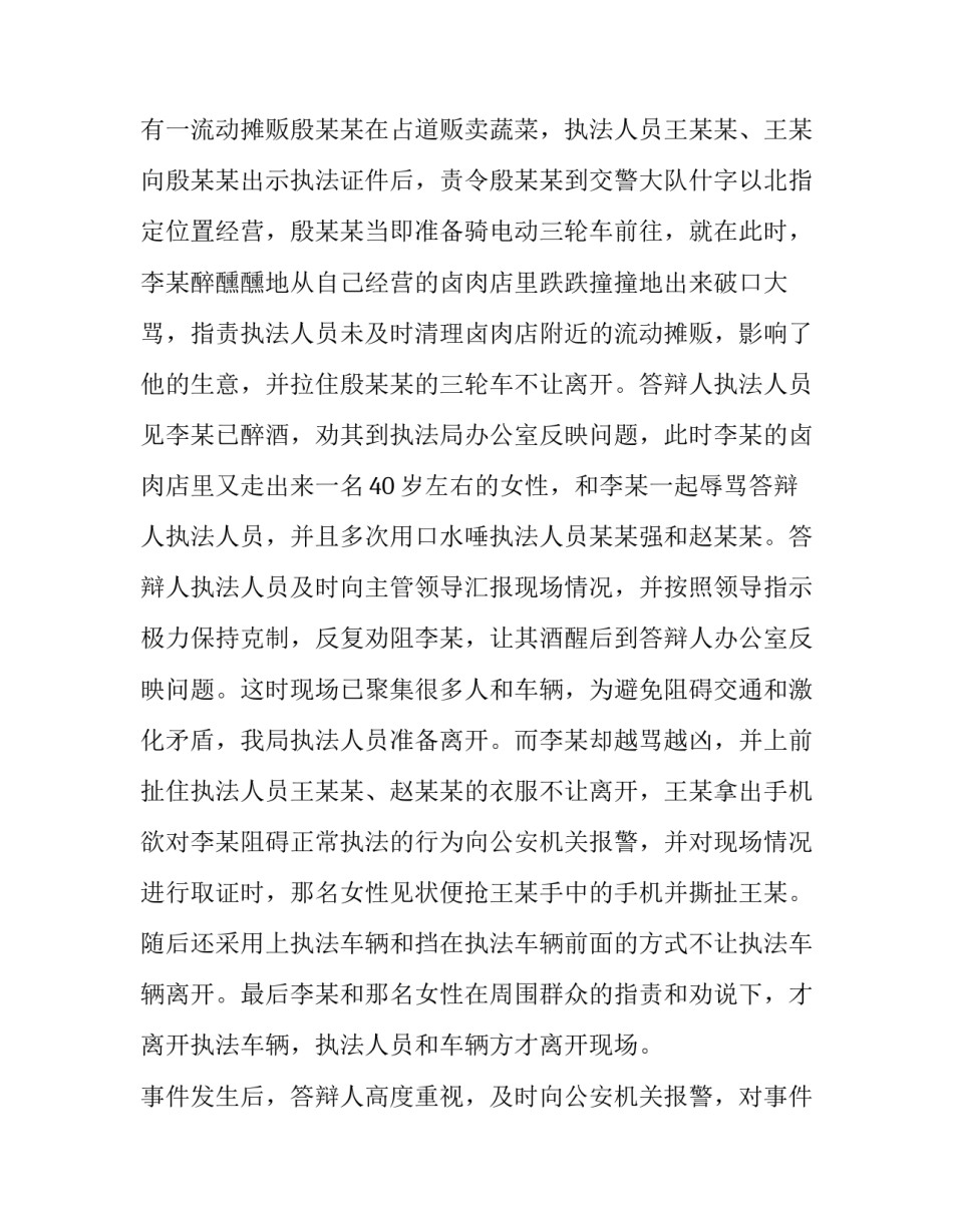 行政诉讼文书 行政诉讼文书按写作形式划分,可以分为(2篇)_第2页