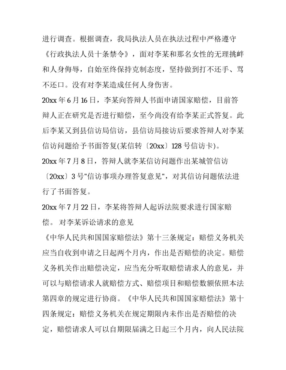 行政诉讼文书 行政诉讼文书按写作形式划分,可以分为(2篇)_第3页
