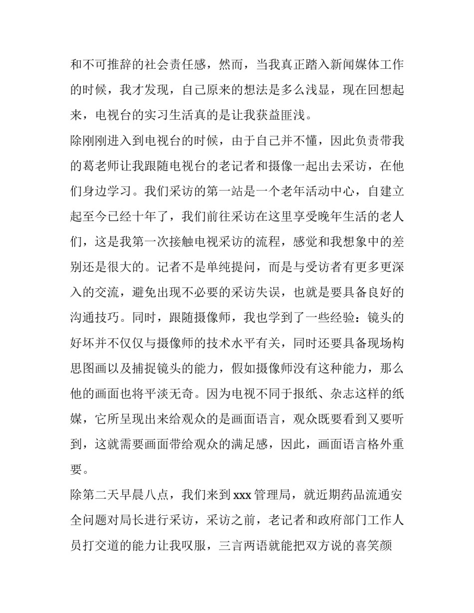 寒假电视台实习社会实践报告精选_第2页
