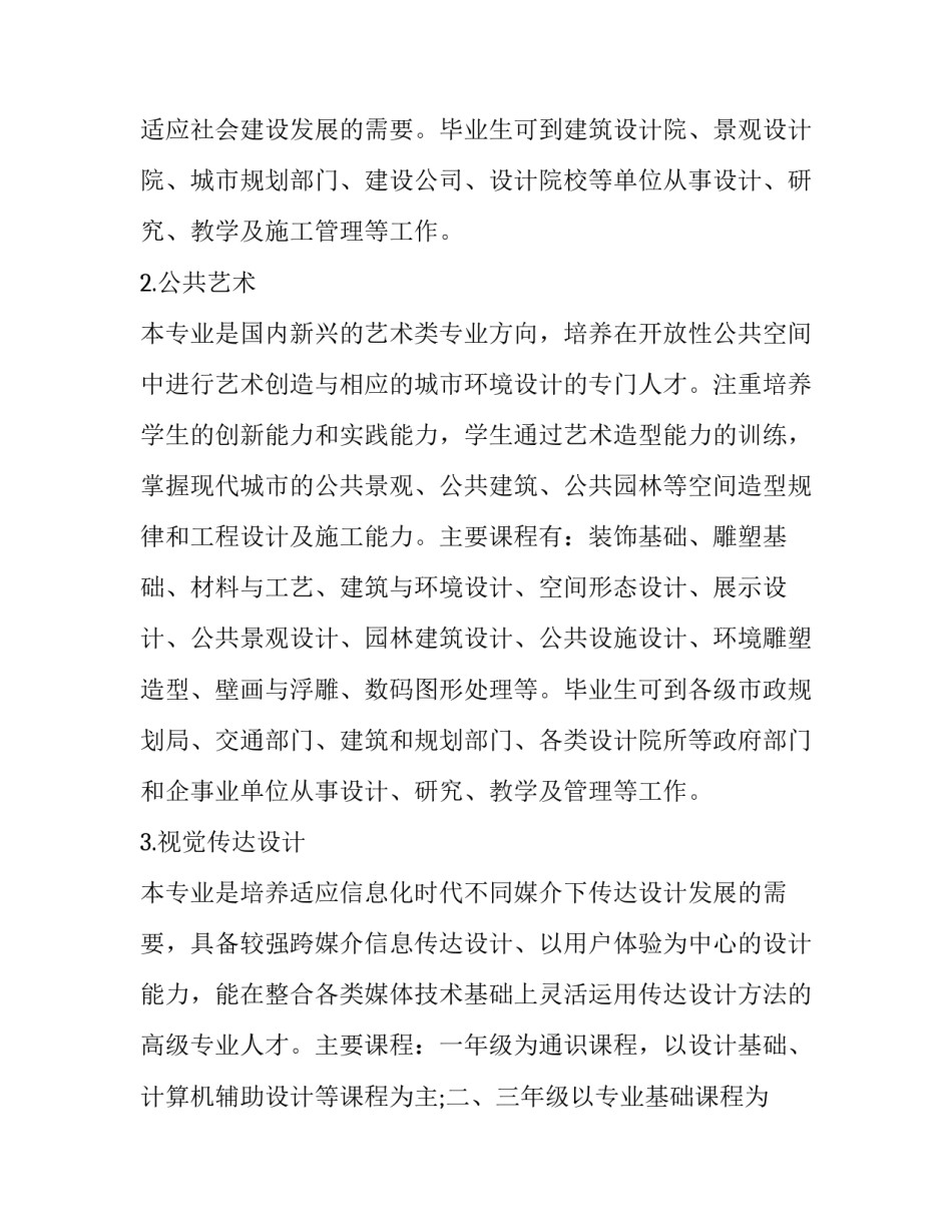 浙江工业大学美术类专业招生简章分数 浙江工业大学艺术类招生简章(三篇)_第2页