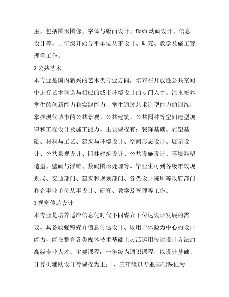 浙江工业大学美术类专业招生简章分数 浙江工业大学艺术类招生简章(三篇)_第3页