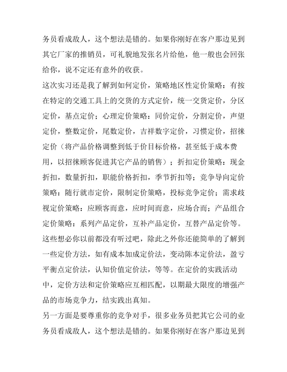 营销实务实训报告(14篇)_第2页