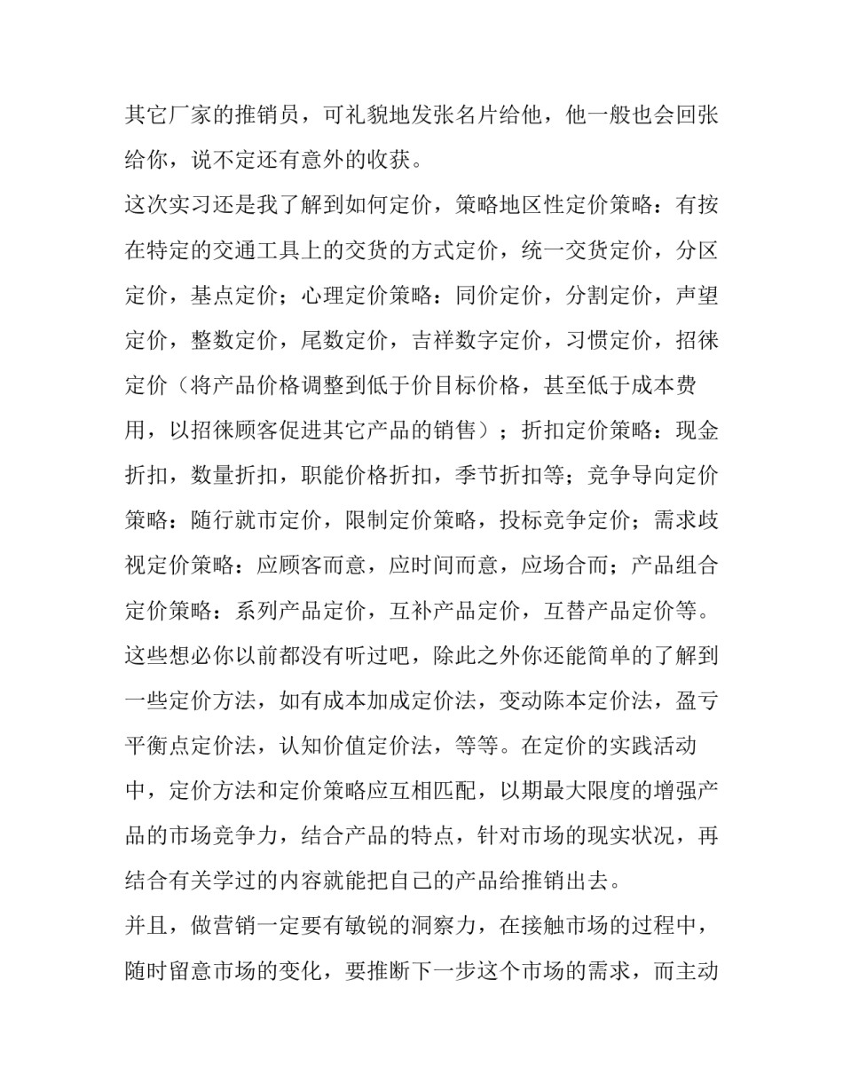 营销实务实训报告(14篇)_第3页