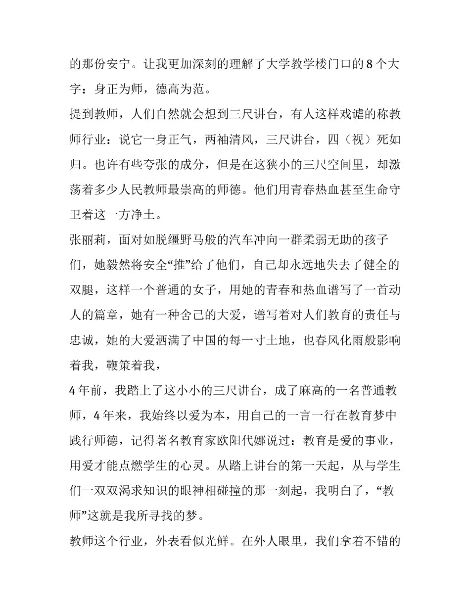 最新初中教师师德演讲稿 不忘初心教师师德演讲稿(9篇)_第2页