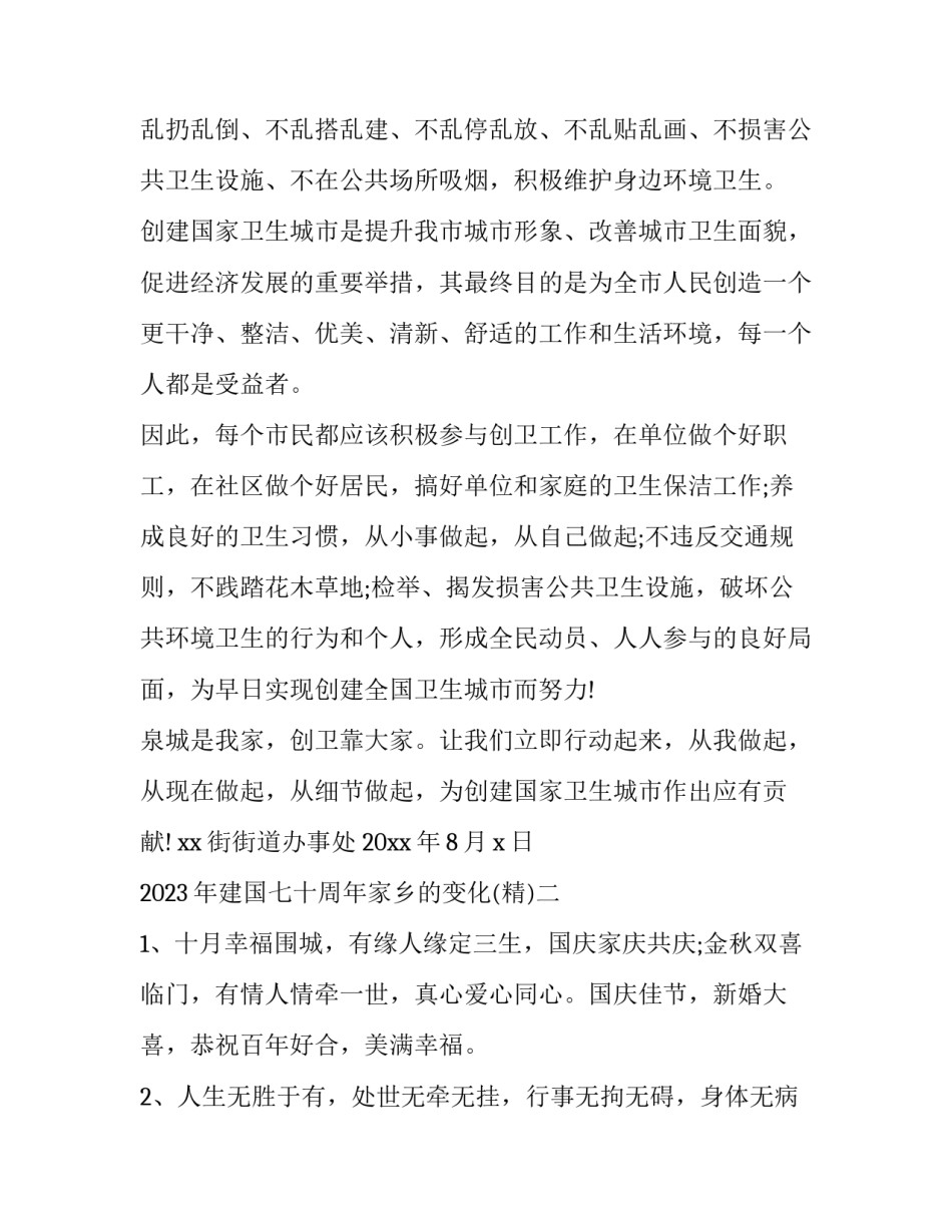 建国七十周年家乡的变化 建国七十二周年变化(三篇)_第2页