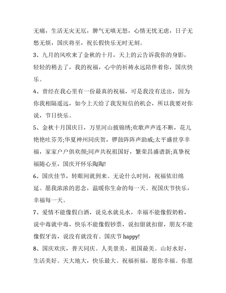 建国七十周年家乡的变化 建国七十二周年变化(三篇)_第3页