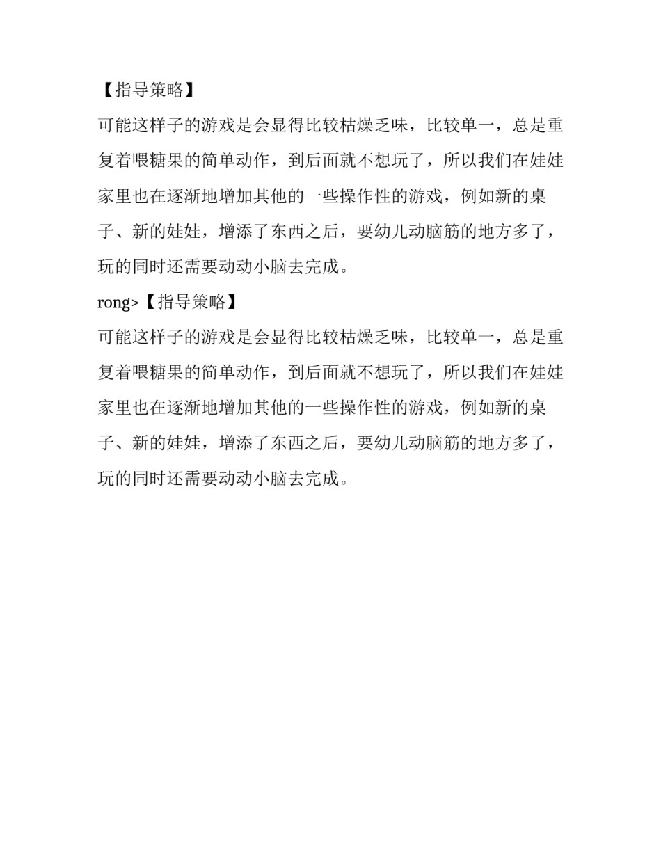 娃娃家的故事幼儿园个案纪录分析_第2页