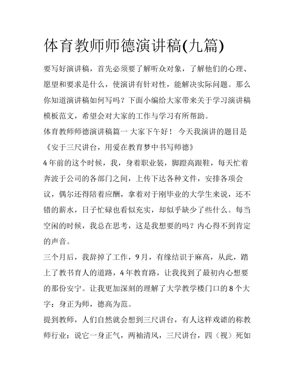 体育教师师德演讲稿(九篇)_第1页