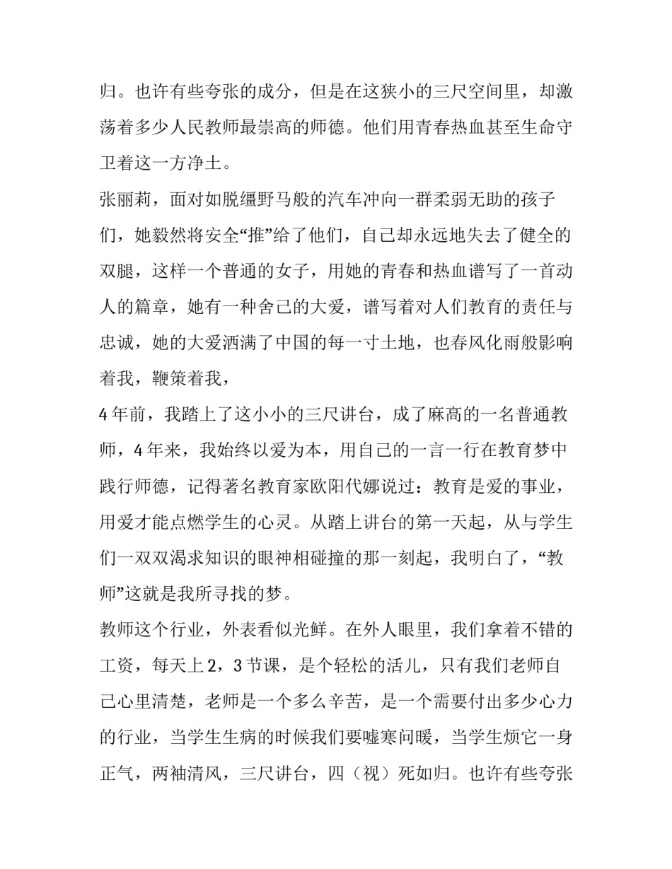 体育教师师德演讲稿(九篇)_第2页