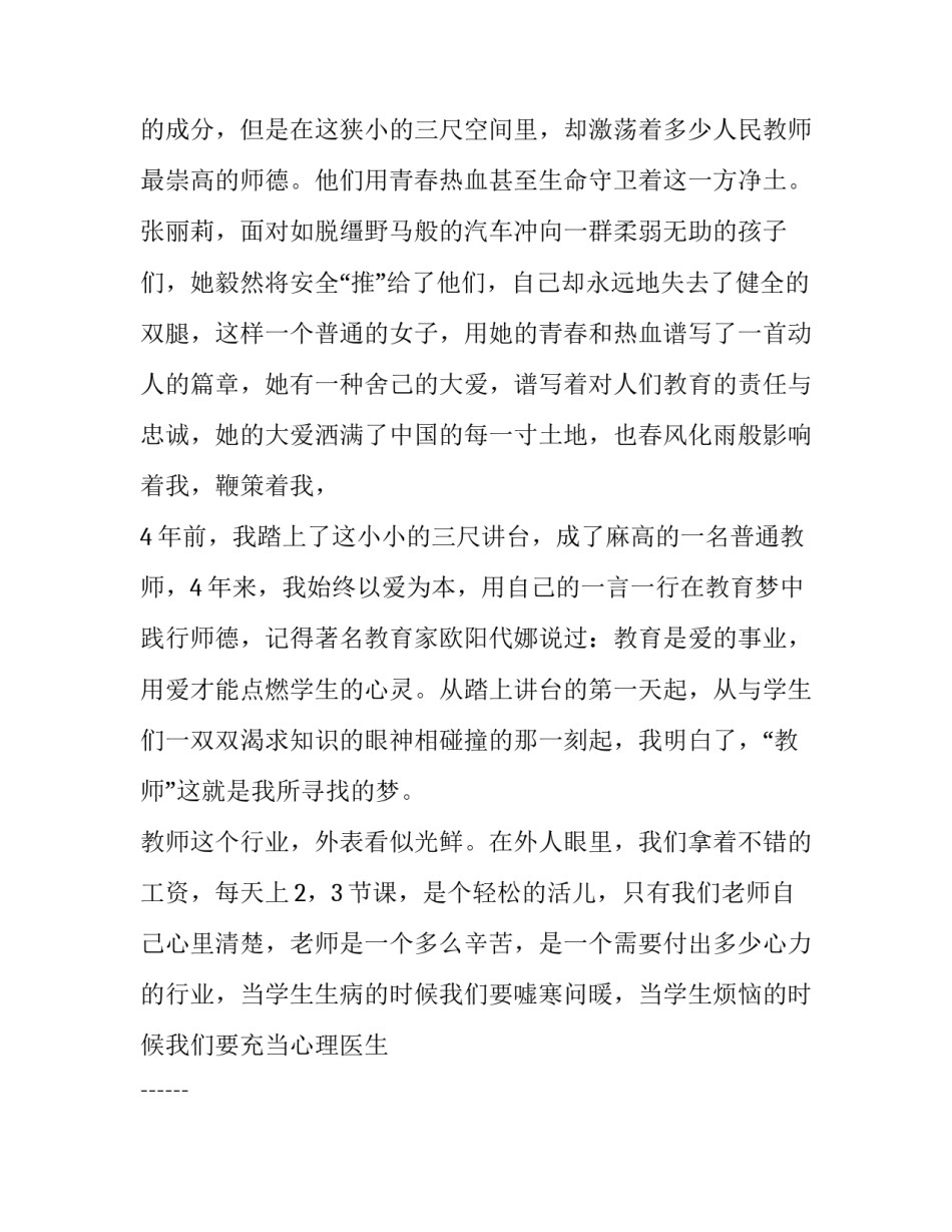 体育教师师德演讲稿(九篇)_第3页