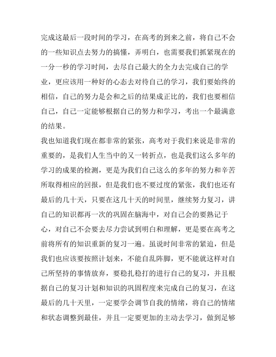 2023年高三励志演讲稿200字 高三励志演讲稿800字(十四篇)_第2页