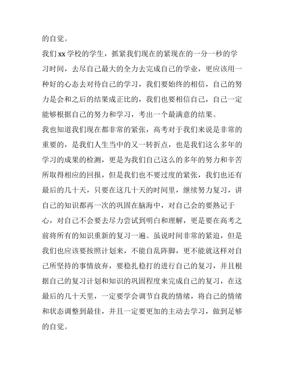 2023年高三励志演讲稿200字 高三励志演讲稿800字(十四篇)_第3页