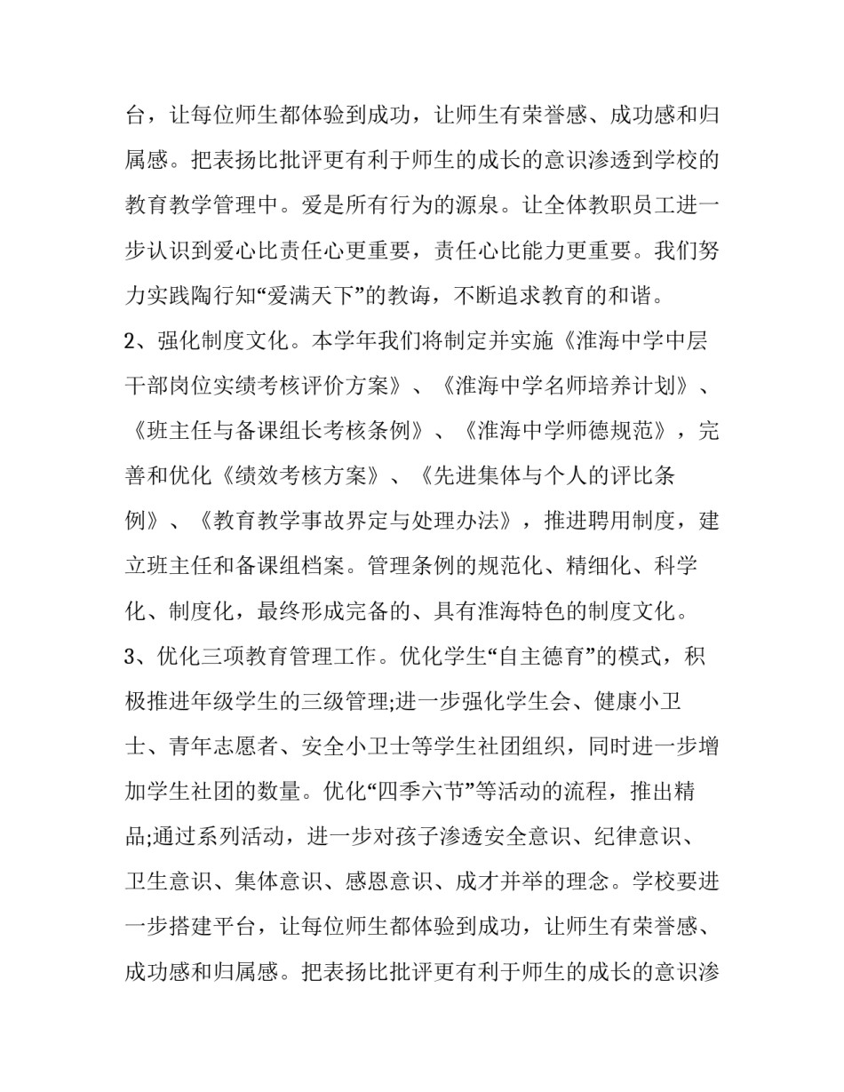 2023年美育工作行动计划优秀_第2页