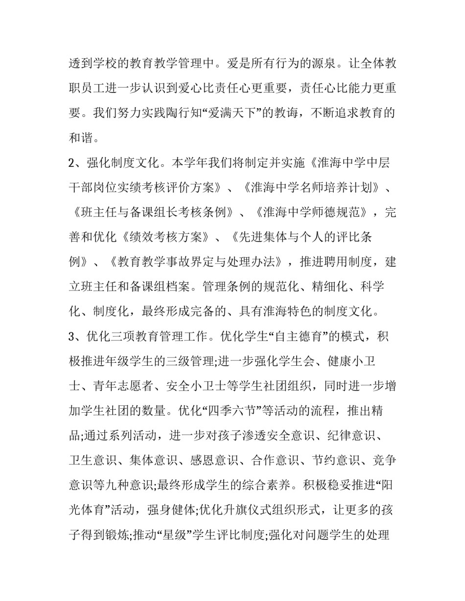 2023年美育工作行动计划优秀_第3页