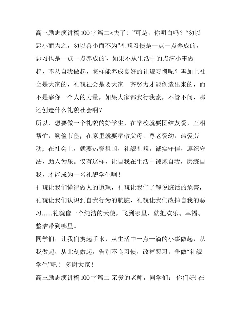 最新高三励志演讲稿100字(13篇)_第3页