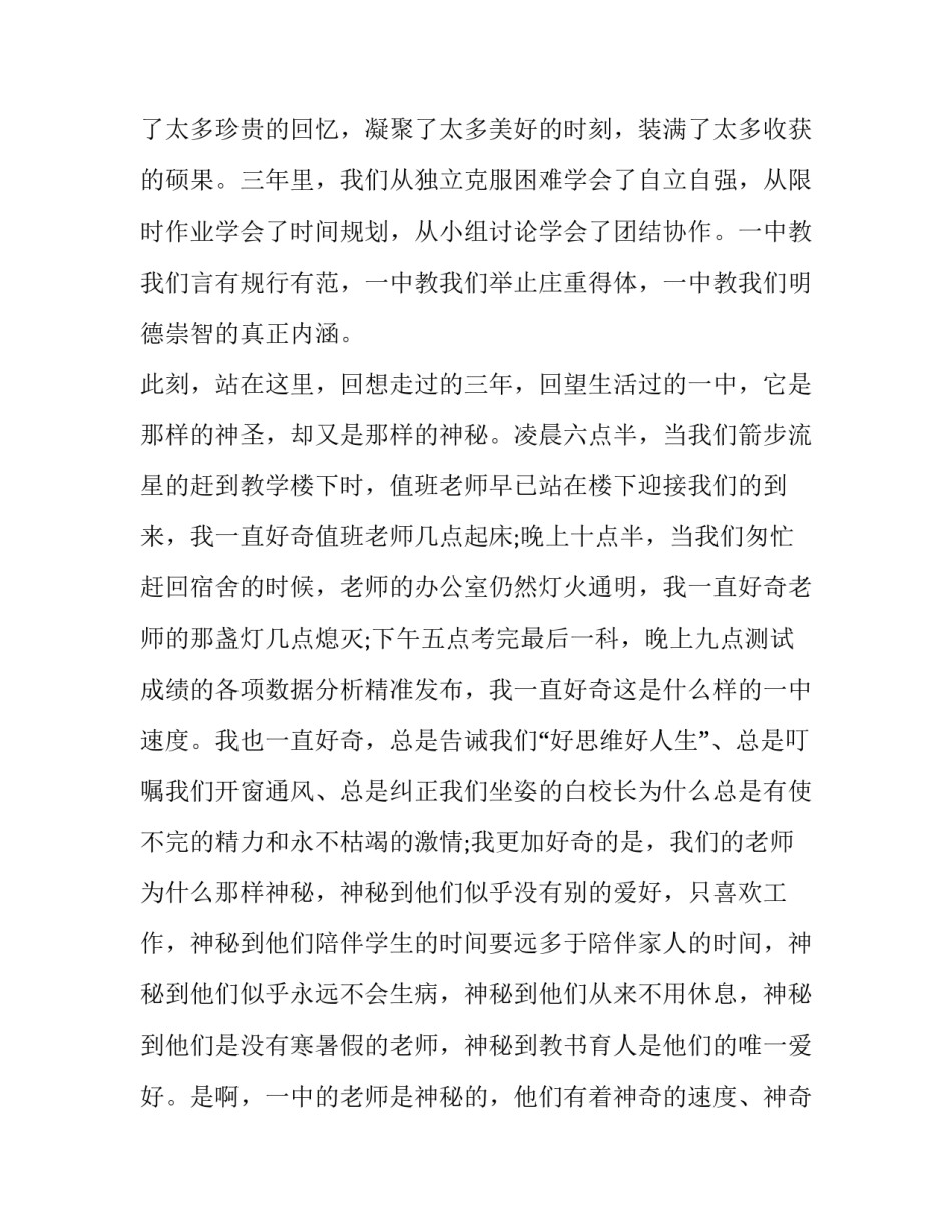 毕业生学生代表发言演讲稿 毕业的学生代表发言稿(12篇)_第2页