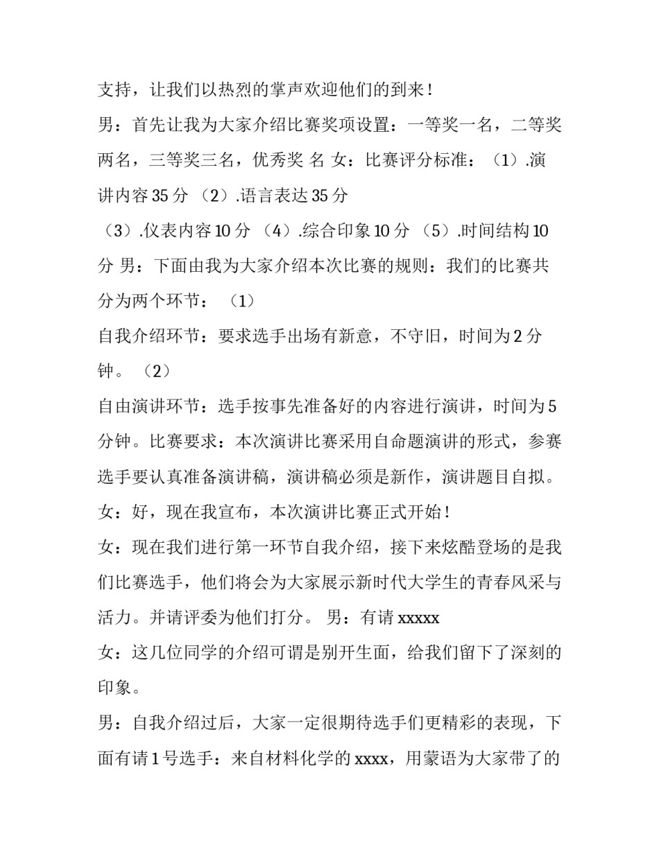大学演讲比赛主持词(四篇)_第3页