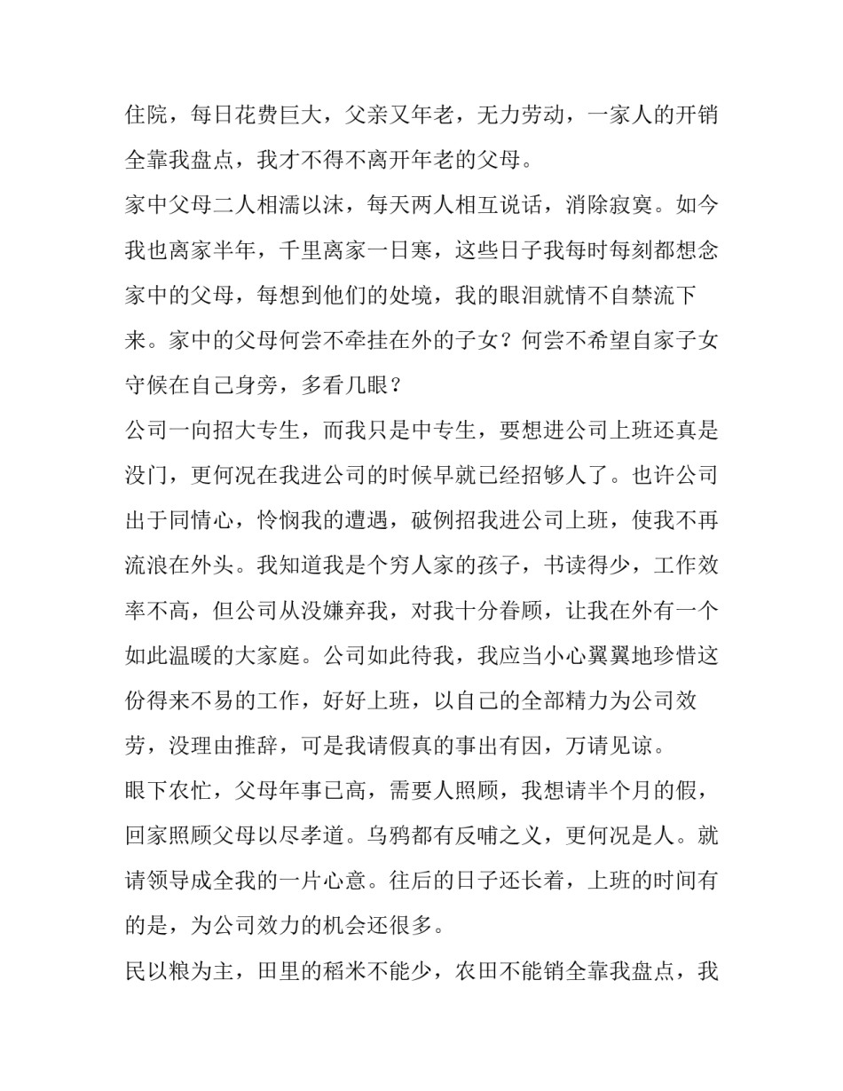 学校请假申请书格式 请假申请书格式 家长(五篇)_第2页