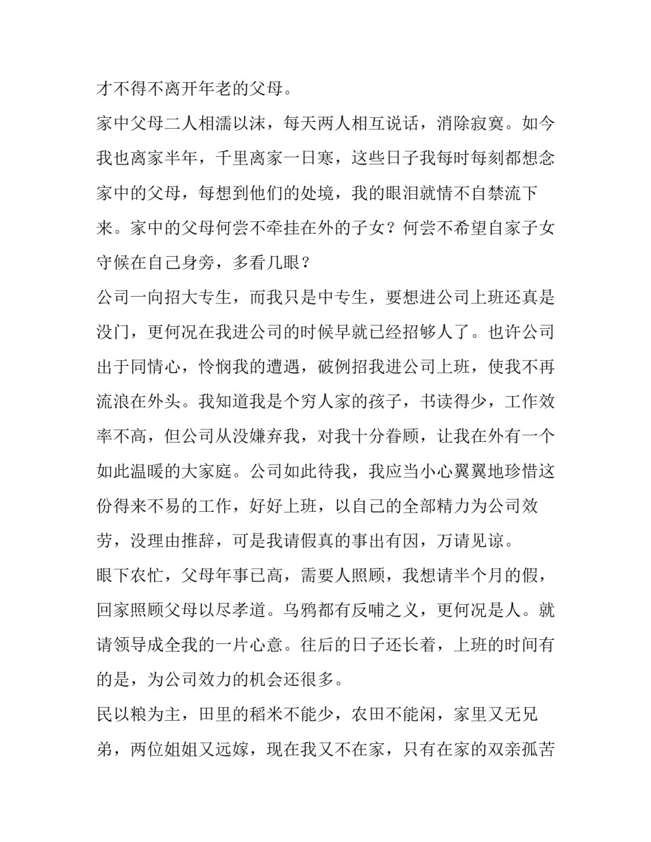 学校请假申请书格式 请假申请书格式 家长(五篇)_第3页